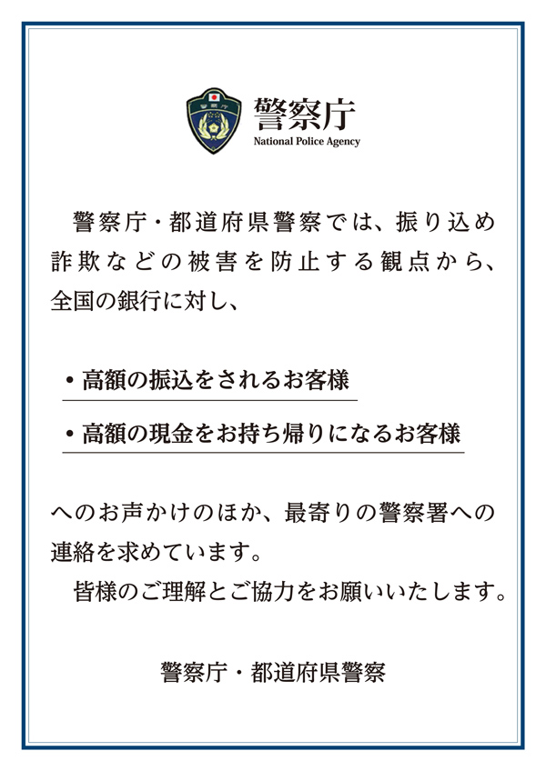 警察庁