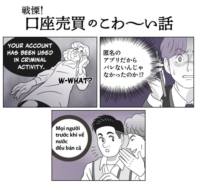 戦慄！口座売買のこわ～い話