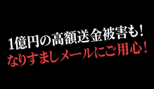 フィッシングメールの注意喚起動画（金融庁）