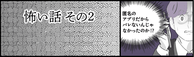 怖い話 その2