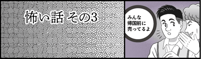 怖い話 その3