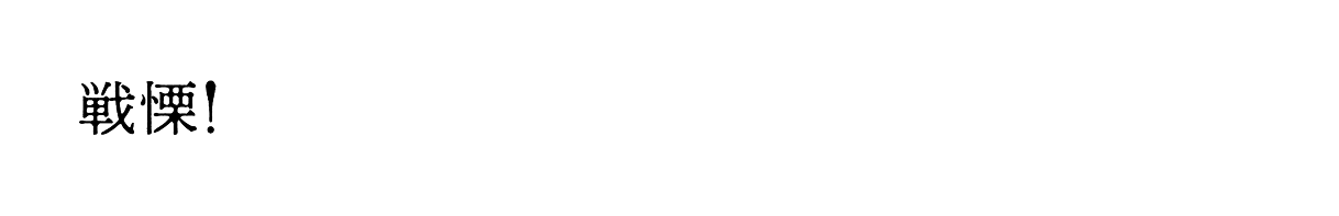 戦慄！口座売買のこわ〜い話