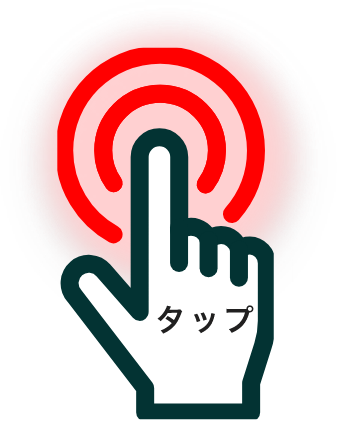 タップ