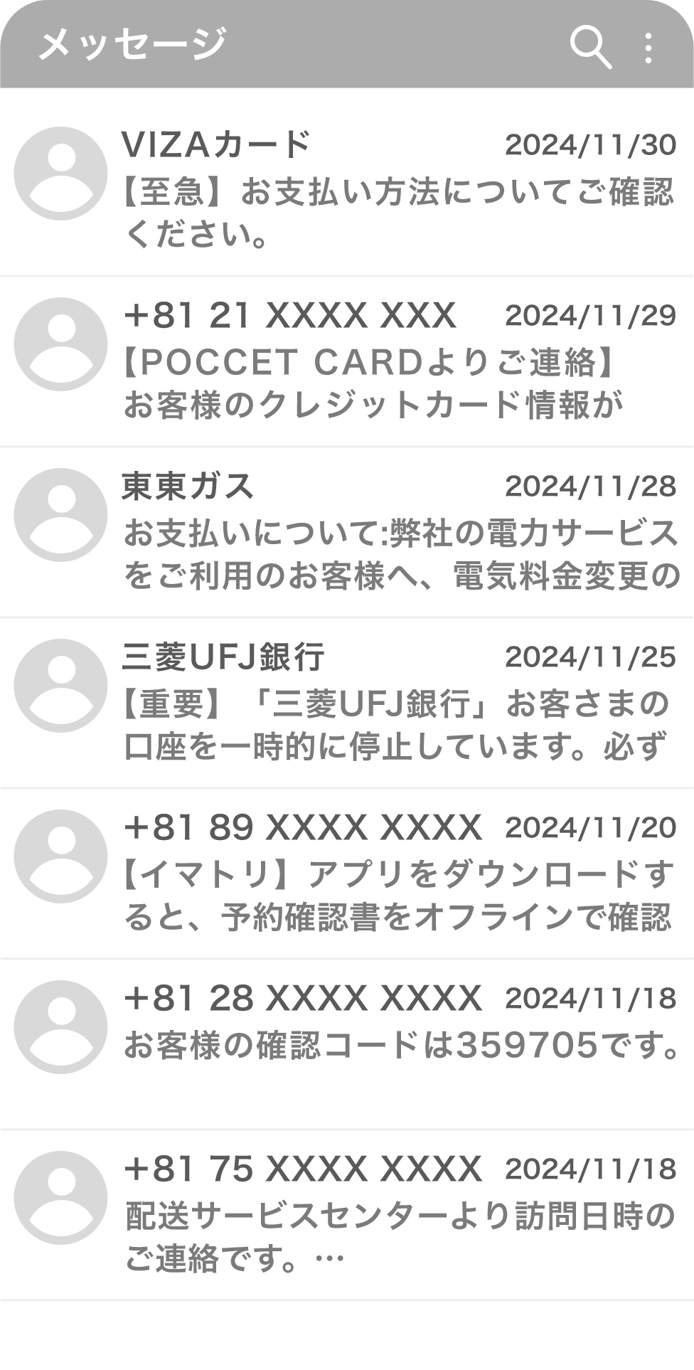 メッセージ画面