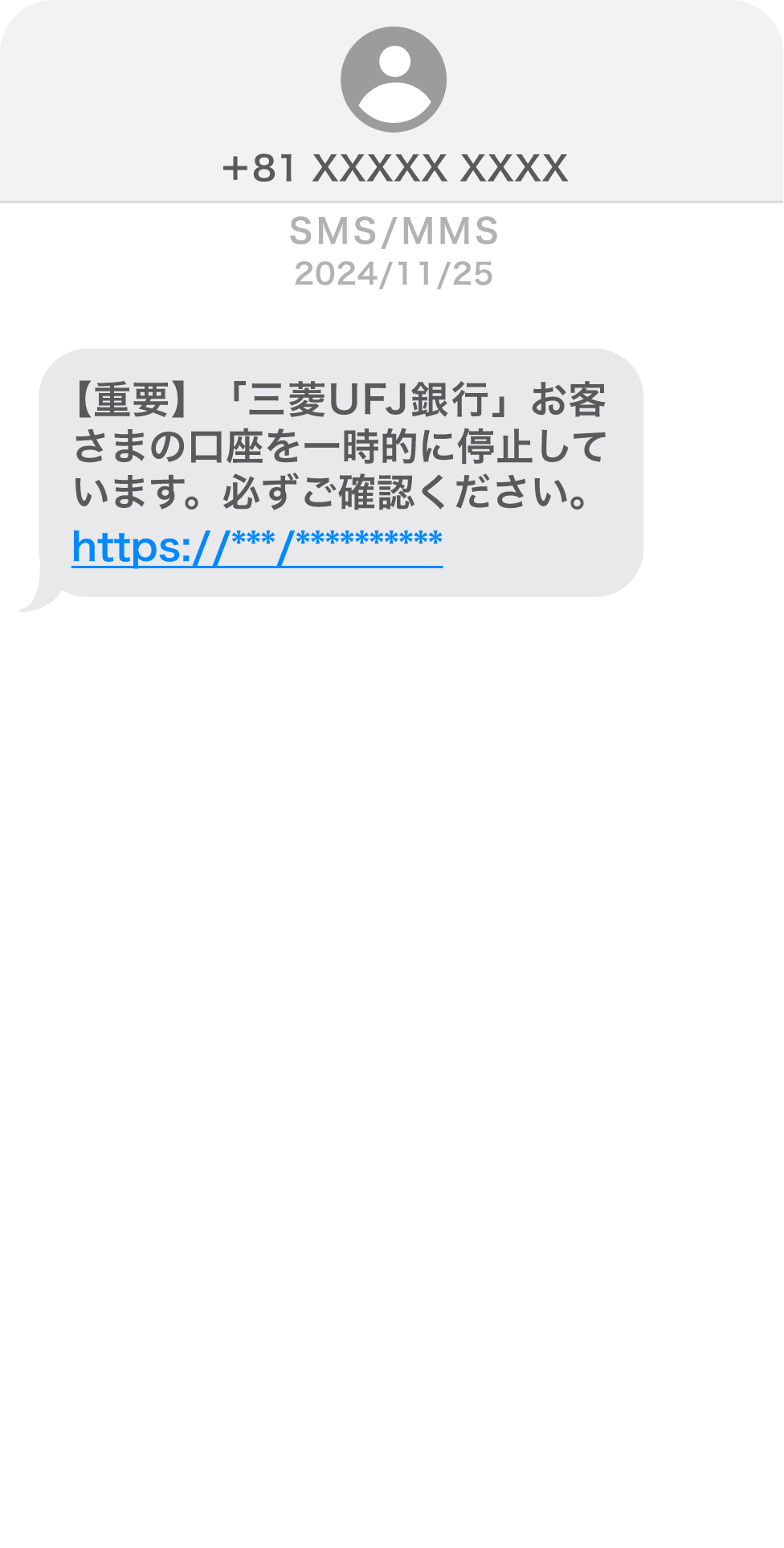 SMS画面