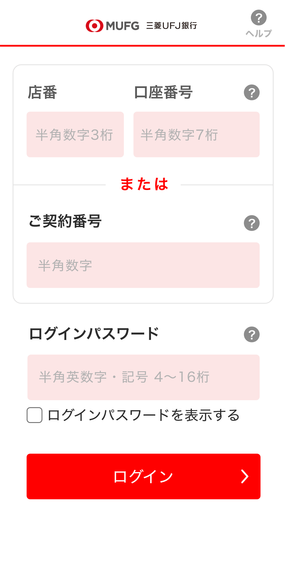 入力画面