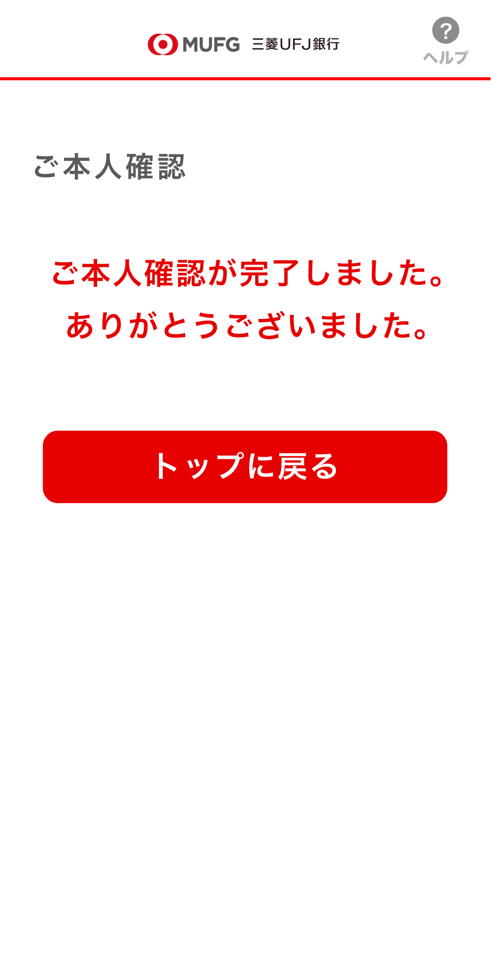 完了画面