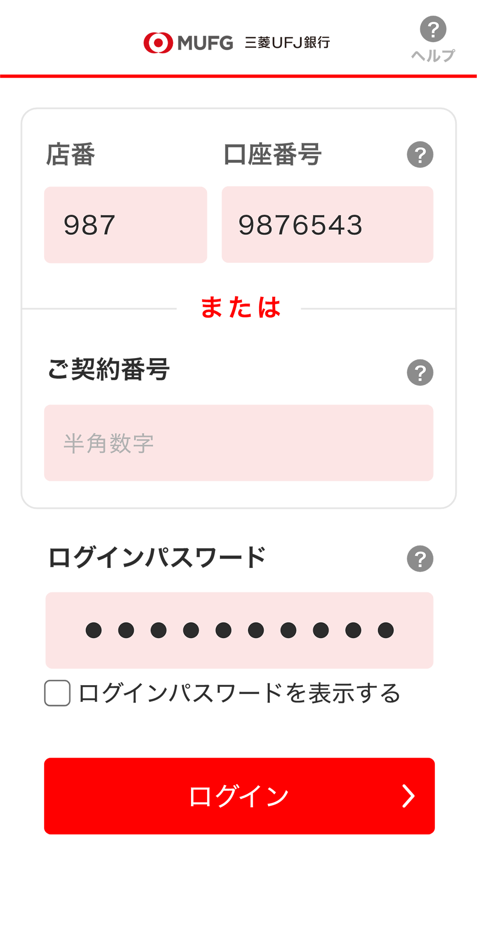 入力画面