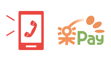 携帯電話料金(*)のお支払い または、登録型リボ「楽Pa y(らくペイ)」のご登録