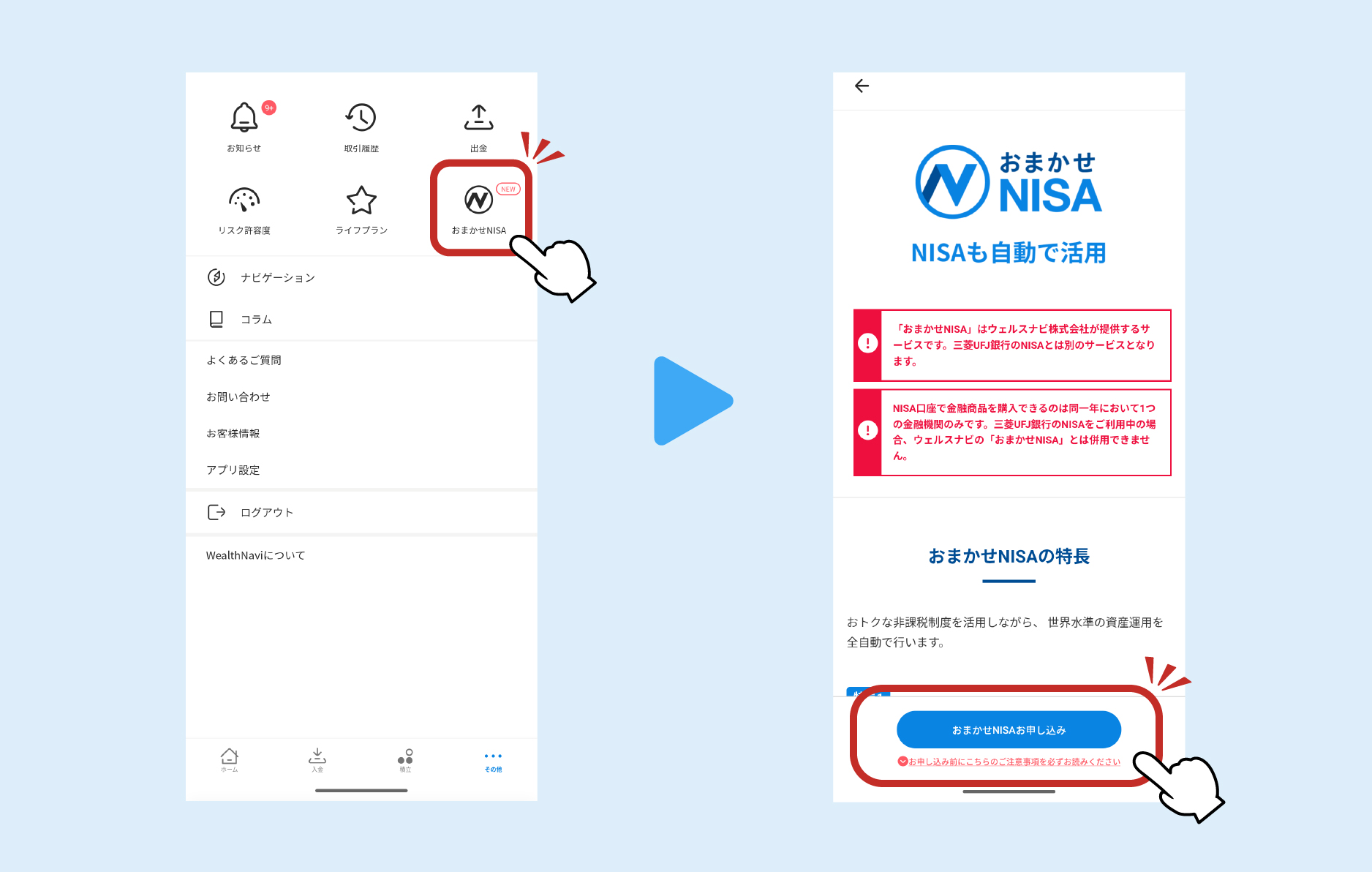 おまかせNISAをクリック後、おまかせNISAお申し込みボタンをクリック