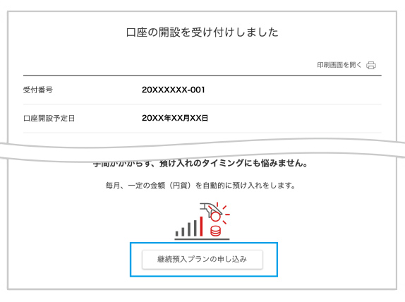 申込イメージ01