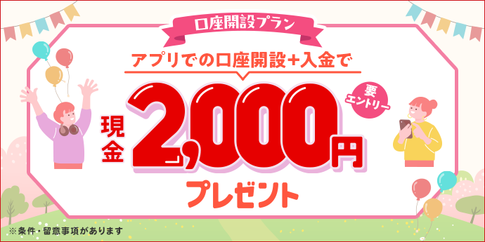 キャンペーン/おトクな情報 | 三菱UFJ銀行