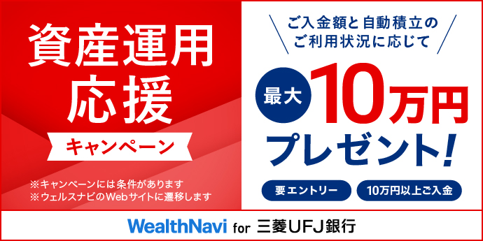 キャンペーン おトクな情報 三菱ｕｆｊ銀行