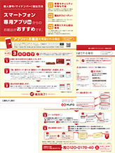 ダイレクトメール