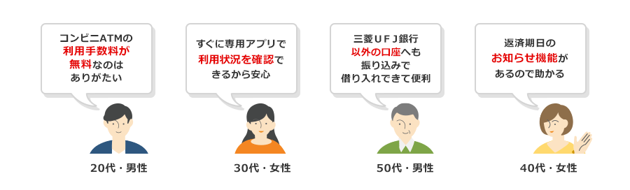 ご利用者さまの声