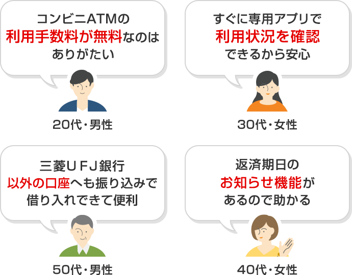 ご利用者さまの声