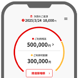 ご利用状況がひと目でわかる