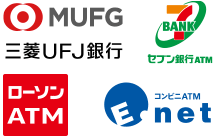 三菱UFJ銀行ATM・セブン銀行ATM・ローソン銀行ATM・イーネットATM