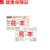 健康保険証