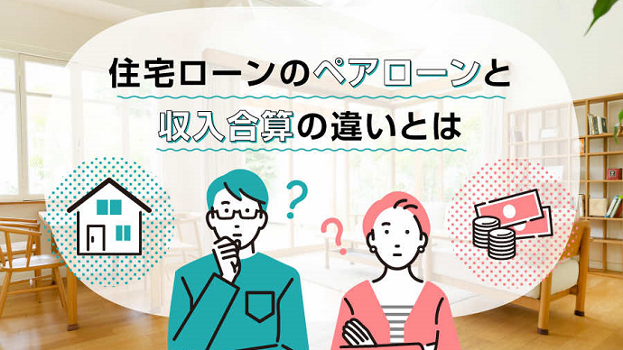 住宅ローンの必要書類を審査・契約などの手続き別に解説！