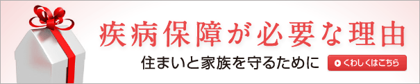 7大疾病保障付住宅ローン ビッグ セブン Plus 三菱ｕｆｊ銀行