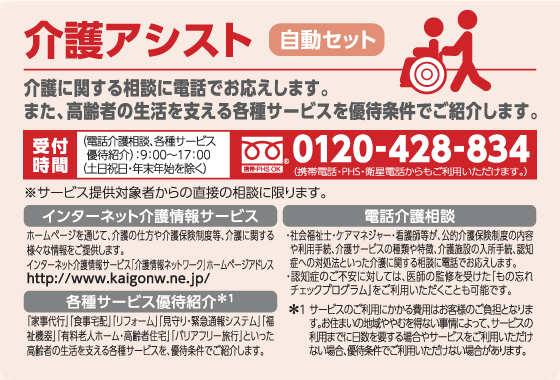 介護アシスト 0120-428-834