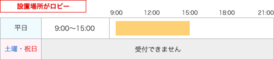 設置場所がロビー