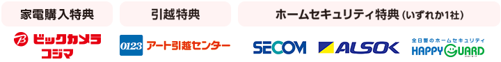 各提供会社特典