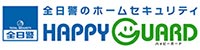 全日警のホームセキュリティ HAPPY GUARD