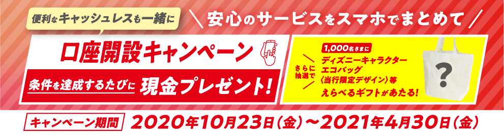 三菱ｕｆｊ銀行限定 ディズニーキャラクターデザイン壁紙プレゼント 三菱ｕｆｊ銀行