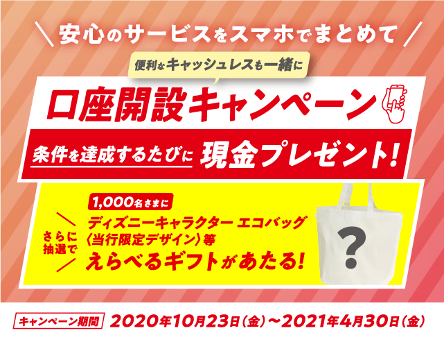 三菱ｕｆｊ銀行限定 ディズニーキャラクターデザイン壁紙プレゼント 三菱ｕｆｊ銀行