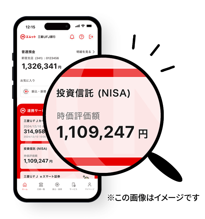 三菱ＵＦＪ銀行のアプリでまとめてチェック