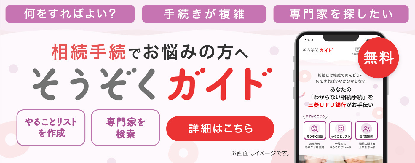 何をすればよい？ 手続きが複雑 専門家を探したい 相続手続きでお悩みの方へ そうぞくガイド