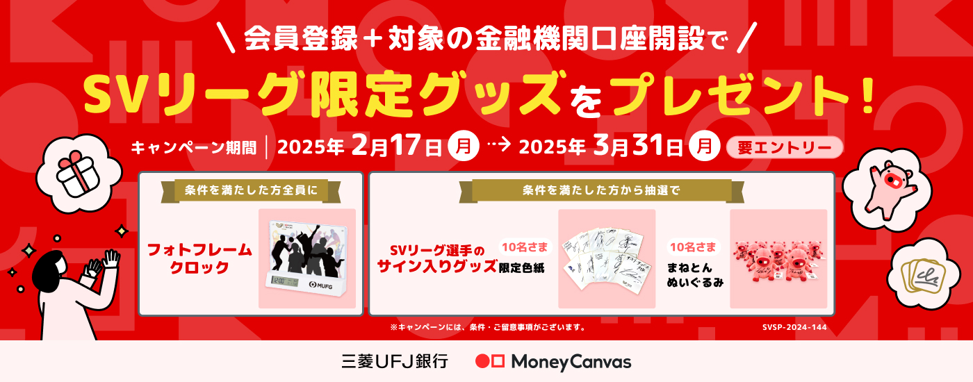 家計簿も資産運用もこのアプリ1つで。　利用料無料　三菱ＵＦＪ銀行の資産形成総合サポートアプリ MoneyCanvas　詳しくはこちら
