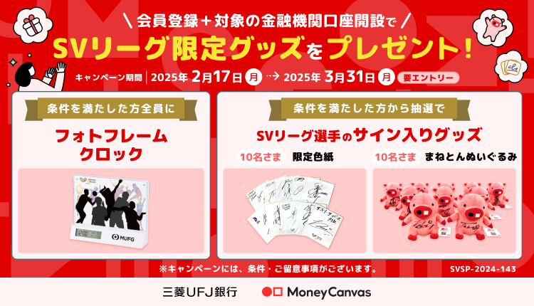 家計簿も資産運用もこのアプリ1つで。　利用料無料　三菱ＵＦＪ銀行の資産形成総合サポートアプリ MoneyCanvas　詳しくはこちら