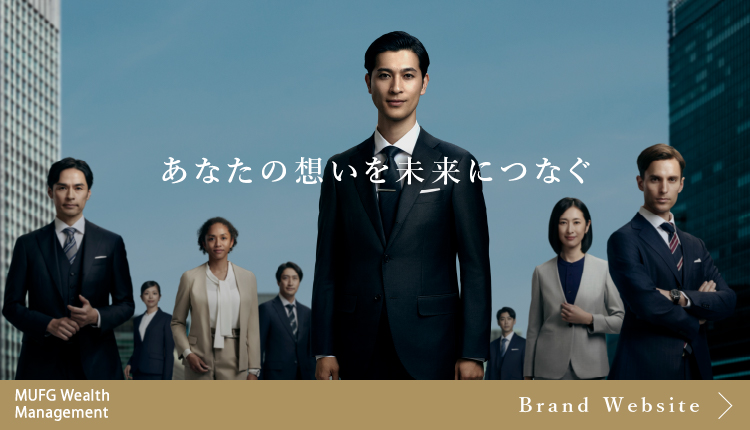 あなたの想いを未来につなぐ　MUFG Wealth Management Brand Website
