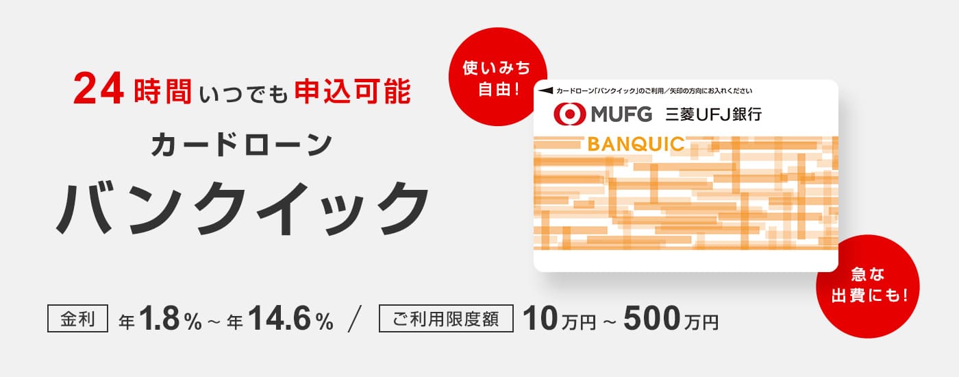 個人のお客さま 三菱ｕｆｊ銀行