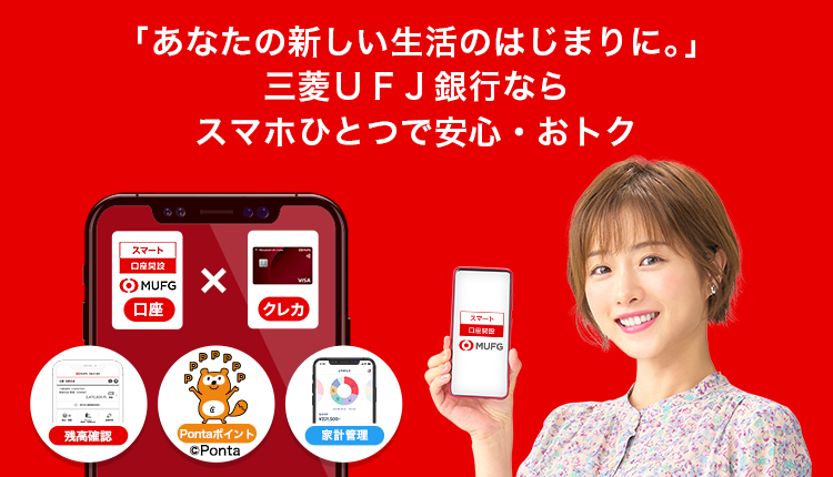 個人のお客さま 三菱ｕｆｊ銀行
