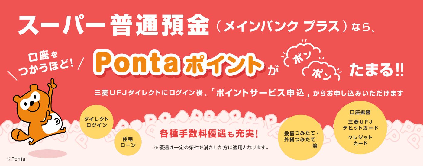 個人のお客さま 三菱ｕｆｊ銀行