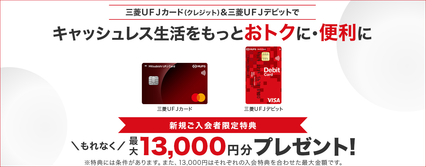 個人のお客さま 三菱ｕｆｊ銀行
