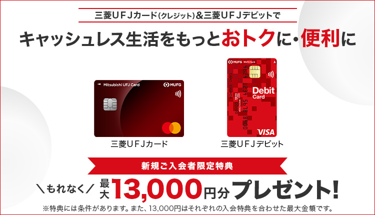 個人のお客さま 三菱ｕｆｊ銀行