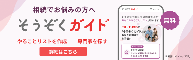 相続でお悩みの方へ そうぞくガイド やることリストを作成 専門家を探す 詳細はこちら 無料