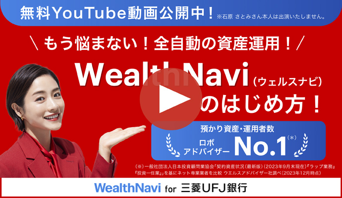 ウェルスナビのはじめ方