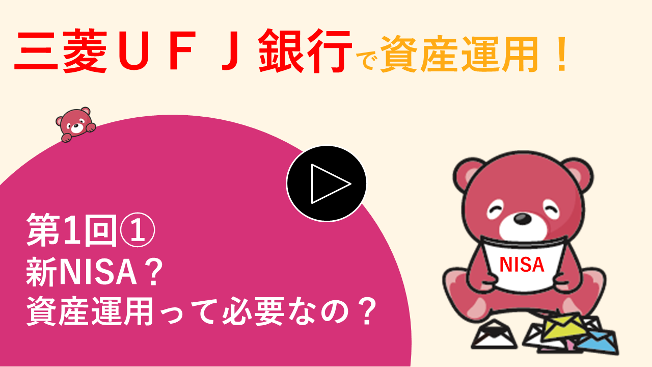 新NISA？資産運用って必要なの？