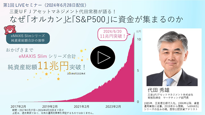 なぜ「オルカン」と「S&P500」に資金が集まるのか