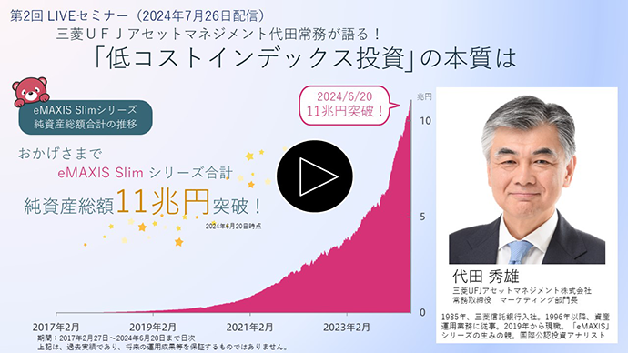 「低コスト・インデックスファンド投資」の本質は