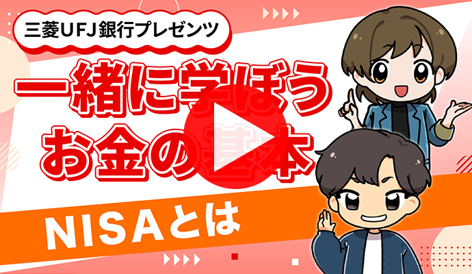 NISAとは