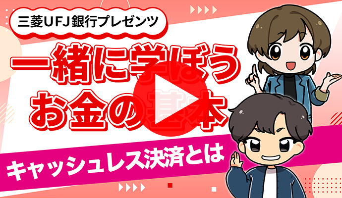 キャッシュレス決済とは