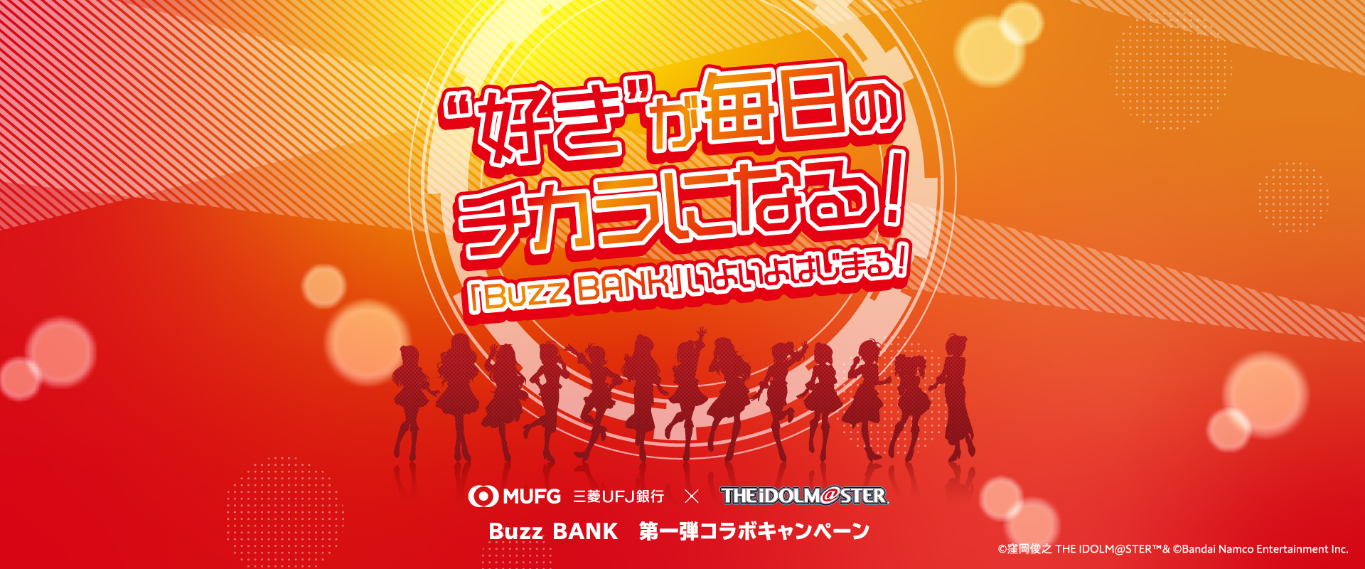 ”好き”が毎日のチカラになる！「BUZZ BANK」いよいよはじまる！