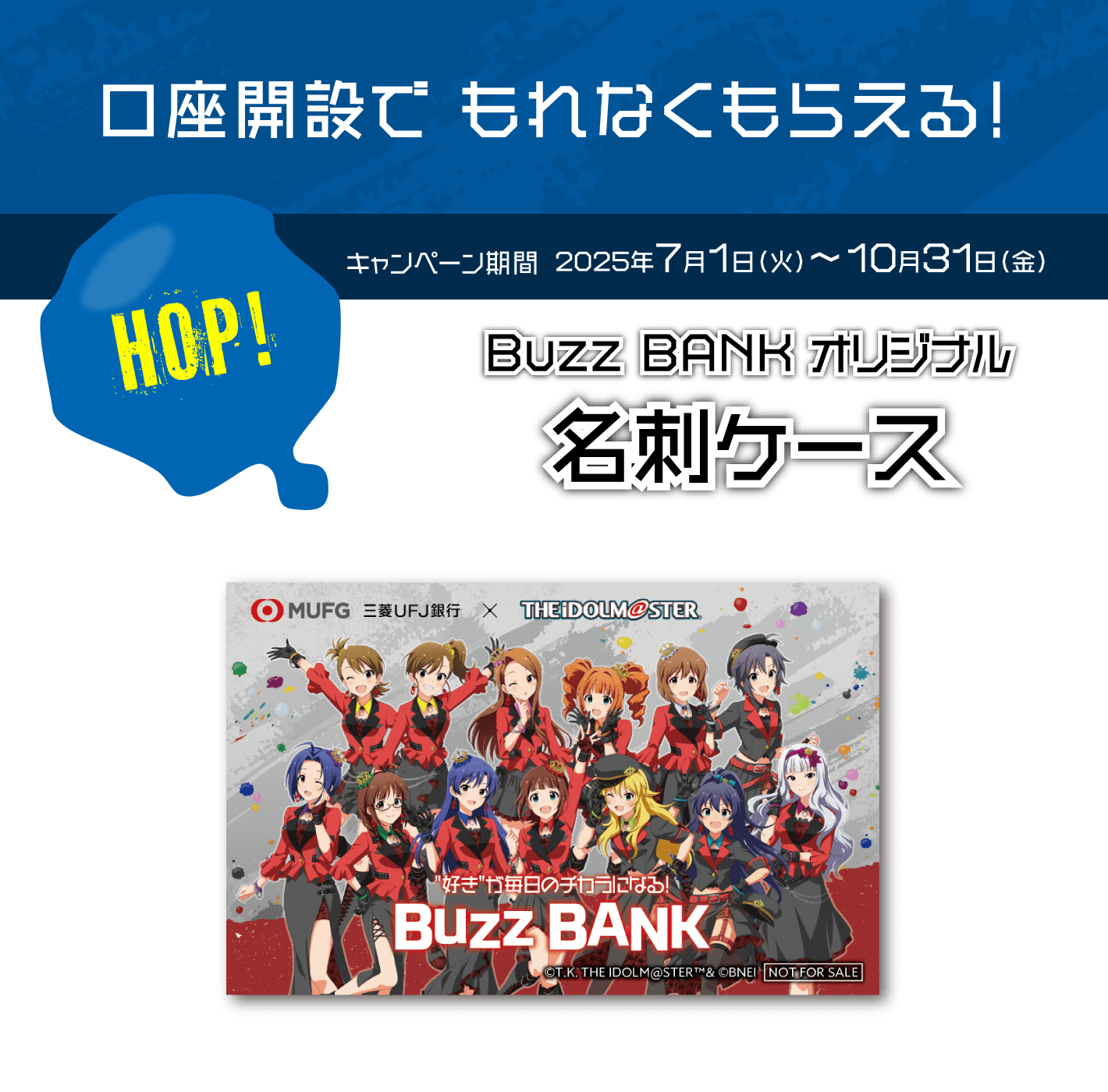 口座開設でもれなくもらえる　HOP!　Buzz BANKオリジナル名刺ケース　キャンペーン期間2025年7月1日〜10月31日